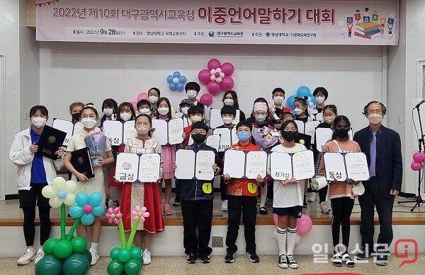 28일 영남대학교 국제교류센터에서 열린 '제10회 대구시교육청 이중언어말하기대회'. 학생들이 상장을 펼치며 기념촬영을 하고 있다. 사진=대구시교육청 제공