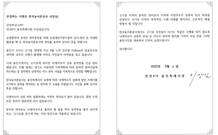 이상일 용인특례시장이 이병호 한국농어촌공사 사장에게 서한문을 보내 낙생저수지 준설을 요청했다. 사진=용인시 제공