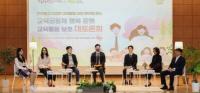 인천시교육청, 교육활동 보호‧침해예방 위한 대토론회 개최