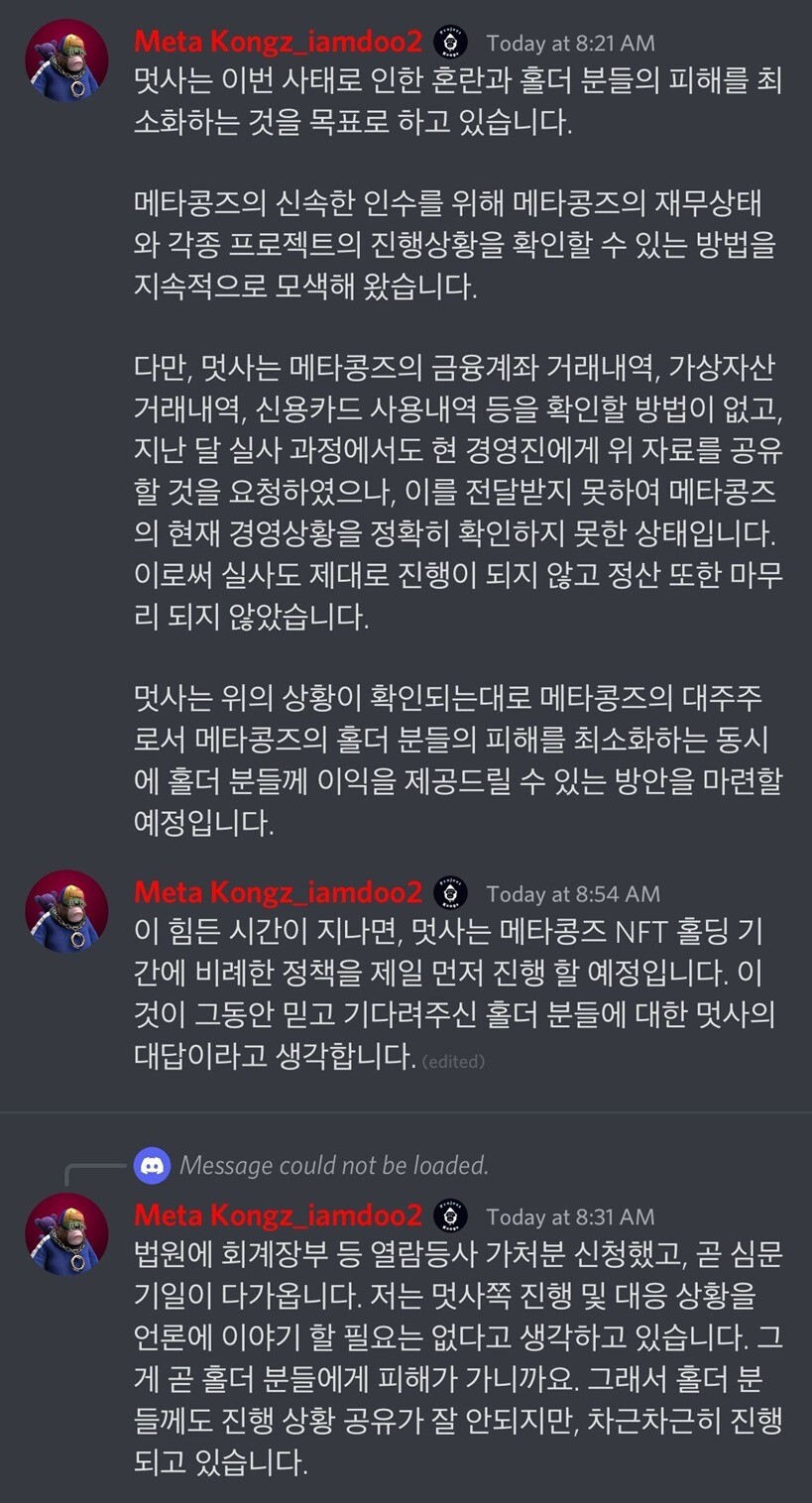 9월 25일 이두희 CTO가 메타콩즈 투자자 커뮤니티에 남긴 글. 언론 대응보다는 재판을 통해 해결하겠다는 입장을 밝혔다.