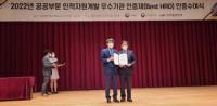 KOMSA, 공공부문 인적자원개발 우수기관 인증
