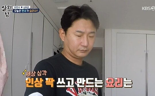 사진=KBS 살림남