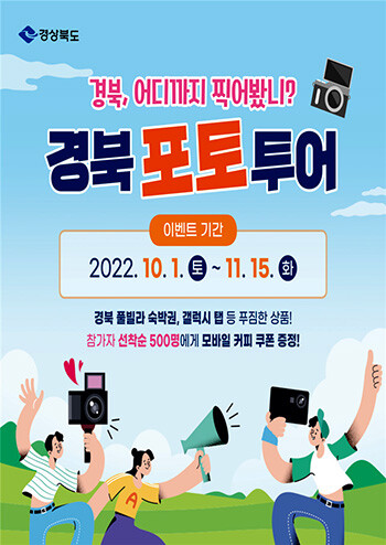 경북포토투어 포스터