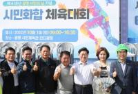 광명시, 개청 41주년 시민화합체육대회...시민 4000여 명 참여 속 '성료'