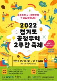 빈곤·환경·인권 함께 고민…광명시 '공정무역 2주간 축제' 개막도시 선정