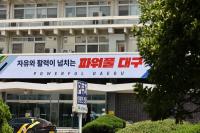 대구시, 국·과장급 수시인사 단행…'능력·전문성' 따른 배치
