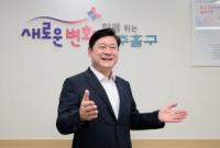 이영훈 미추홀구청장, 구민행복 소통행정 실천 기틀 마련