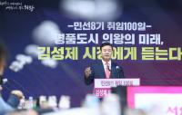 김성제 의왕시장 “공약사업 적극 추진 통해 명품도시 의왕 완성할 것”