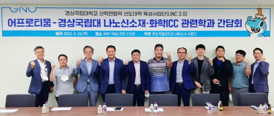 간담회 개최 모습. 사진=경상국립대 제공