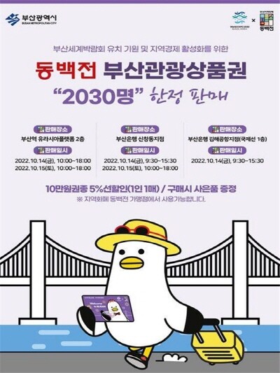 홍보 포스터 시안. 사진=부산시 제공
