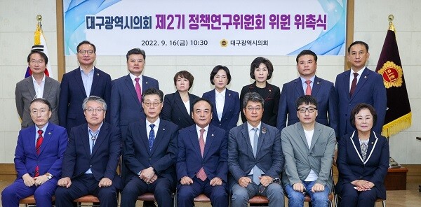 9월 16일 대구시의회가 정책연구위원회위원 위촉식을 열고 기념촬영을 하고 있다. 사진=대구시의회 제공