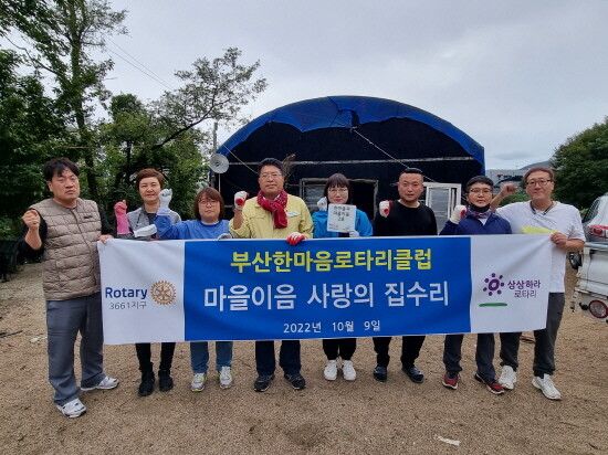 김종천 정관읍장(왼쪽 네 번째)과 김난희 부산한마음로타리클럽 회장(왼쪽 다섯 번째) 및 회원들이 집수리 봉사활동 후 기념사진을 촬영하고 있다. 사진=기장군 제공