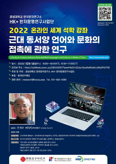 2022년 온라인 세계 석학 강좌 시리즈 2차 강연 포스터. 사진=경성대 제공