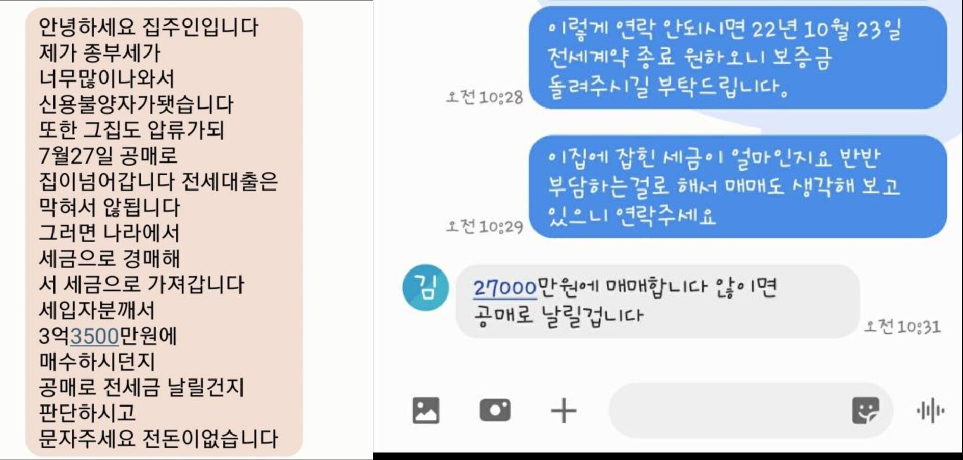 김 씨는 공매로 넘어가는 상황을 통해 세입자를 협박해 돈을 받아내기도 했다.