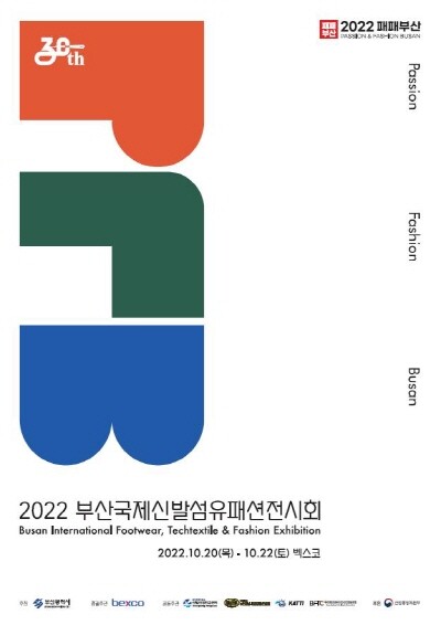 ‘2022 패패부산’ 포스터. 사진=부산시 제공