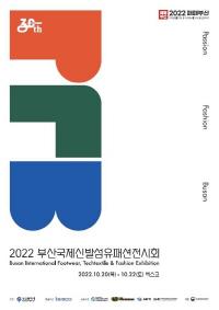 [부산시] ‘2022 부산국제신발·섬유패션전시회’ 개막 外