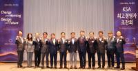 10주년 맞는 KSA 대전 최고경영자 조찬회 ‘성료’