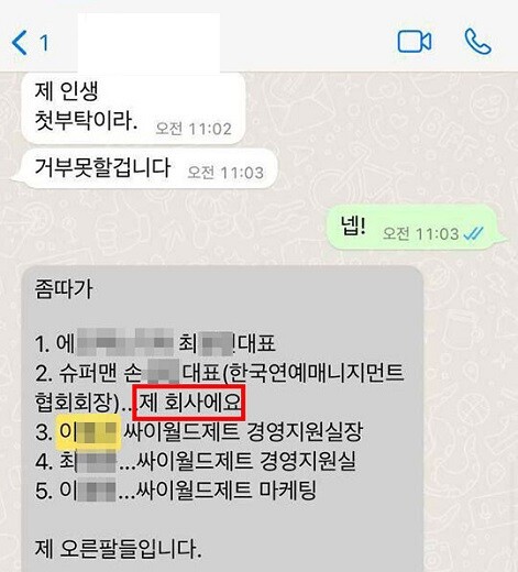 2021년 3월 25일 김 씨가 모바일메신저를 통해 "제 오른팔들"이라면서 언급한 이름들. 싸이월드 현직 임원들의 이름이 보인다. 사진=제보자 제공