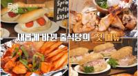 ‘줄 서는 식당’ 안국역 베이글 성지, 도심 속 캠핑 감성 야장 맛집