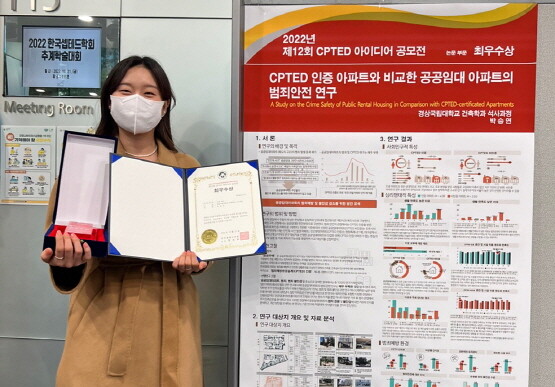 2022년 제12회 범죄예방디자인(CPTED) 아이디어 공모전에서 최우수상을 수상한 박승연 씨. 사진=경상국립대 제공