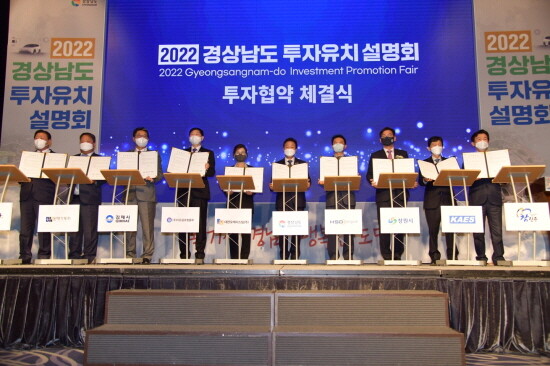 ‘2022 경상남도 투자유치 설명회’ 개최 장면. 사진=경남도 제공