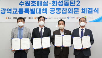 화성시는 10월 26일 국토교통부, LH와 동탄 2신도시 광역교통특별대책을 발표했다. 사진=화성시 제공