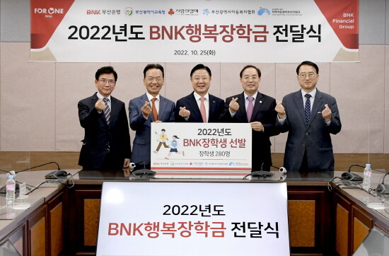 BNK행복장학금 전달식 . 사진=BNK부산은행 제공