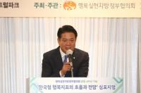 최대호 안양시장, 행복실현지방정부협의회 상임회장 선출