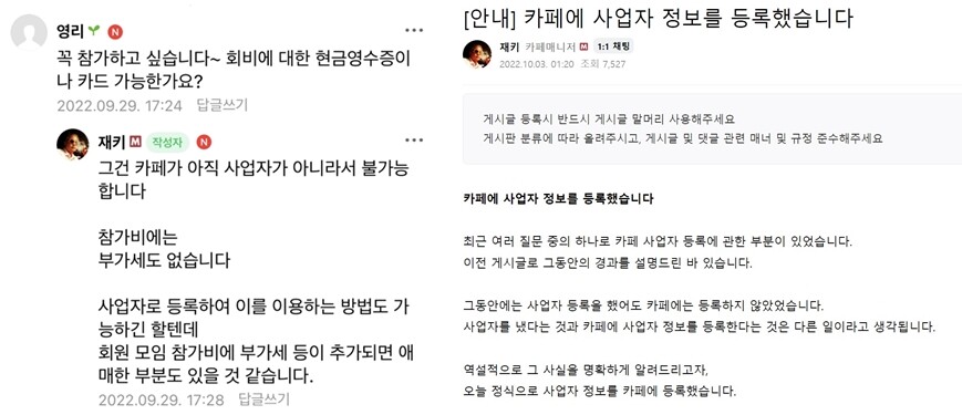 사업자 정보 관련해 9월 29일 유 씨가 올린 글(왼쪽)과 10월 3일 유 씨가 올린 글에서 내용이 상반됐다. 사진=위스키 코냑 클럽 캡처