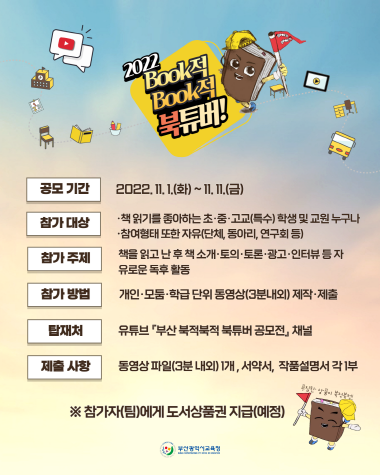 공모전 홍보 포스터. 사진=부산시교육청 제공