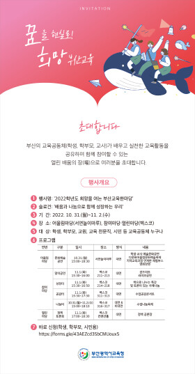 부산교육한마당 안내문. 사진=부산시교육청 제공