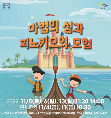 안데르센극장 공연 포스터. 사진=기장군 제공