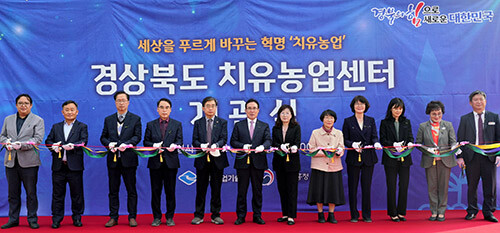 '경북치유농업센터' 개관식이 지난 28일 전국 최초로 열리고 있다. 사진=경북농업기술원 제공