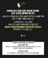 이태원 사고, 성남시민 피해 파악·대응 나서...“대규모 행사 안전관리 상황 등 검토”