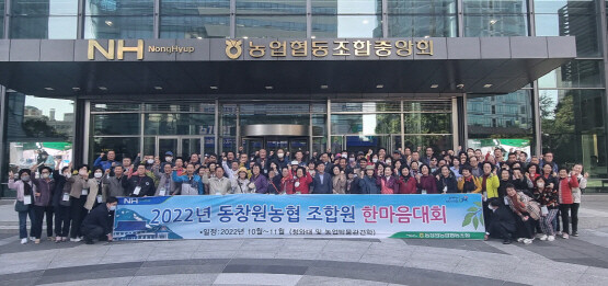 조합원 한마음대회 개최 장면. 사진=경남농협 제공