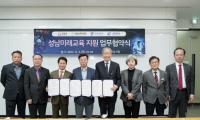 ‘성남미래교육 지원사업’ 市-교육지원청-잡월드-가천대 협약