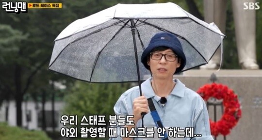 방송인 유재석. 사진= SBS '런닝맨' 캡처