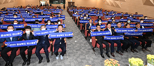 '경북 2050 탄소중립 비전 보고회'가 지난 4일 경북여성가족플라자 대강당에서 열리고 있다. 사진=경북도 제공