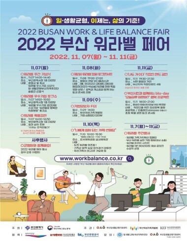 ‘2022 부산 워라밸 페어’ 포스터. 사진=부산시 제공