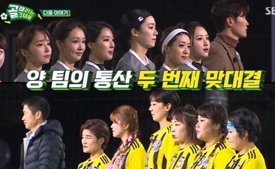 사진=SBS 골때녀