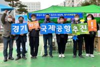 화성지역 시민단체, '경기국제공항' 유치 총력전