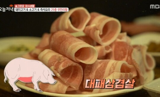 사진=MBC 생방송 오늘저녁