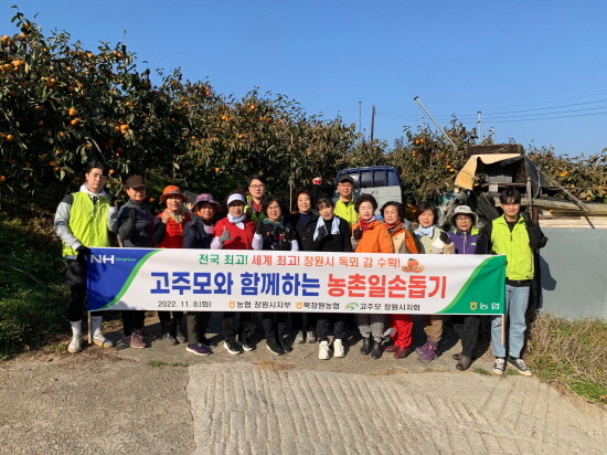 농촌일손돕기 기념촬영 모습. 사진=경남농협 제공