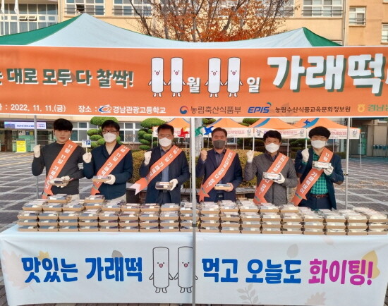 가래떡 데이 행사 개최 모습. 사진=경남농협 제공
