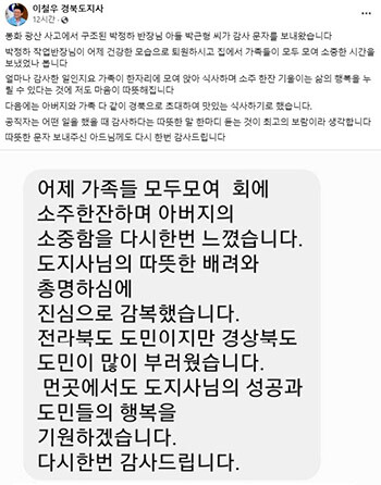 이철우 경북지사 페이스북 캡쳐. 사진=경북도 제공