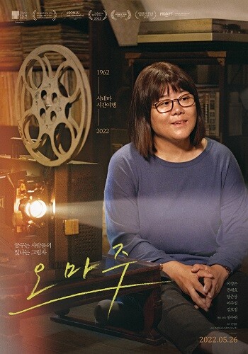 영화 '오마주'의 주연 이정은이 지난 11일 제15회 아시아 태평양 스크린 어워드(APSA) 최우수연기상을 수상했다. 사진=준필름 제공