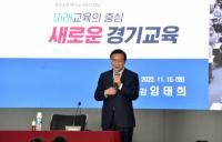 임태희 경기교육감, “인성과 기초 역량, 에듀테크 담아 교육 미래 만드는데 예비교사들 함께 해주길”