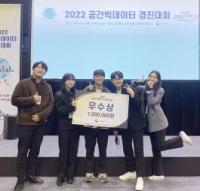 인하대, ‘공간빅데이터 경진대회’ 우수상 수상