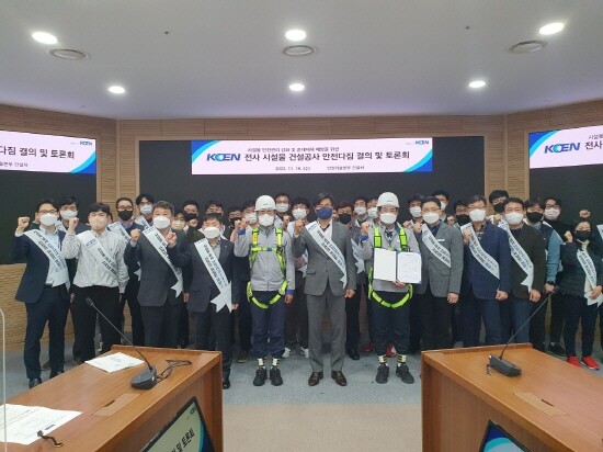 ‘안전다짐 결의 및 개선방안 토론회’ 모습. 사진=한국남동발전 제공