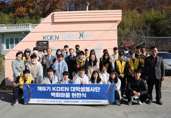 ‘우리 함께 걸어요 1길’ 현판식. 사진=한국남동발전 제공